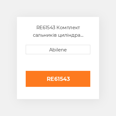 RE61543 Комплект сальників циліндра гідропідсилювача керма JOHN DEERE NEW AFTERMARKET
