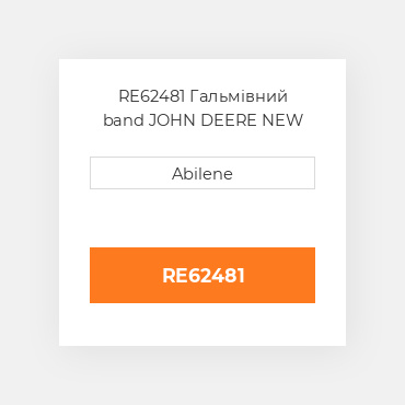 RE62481 Гальмівний band JOHN DEERE NEW AFTERMARKET