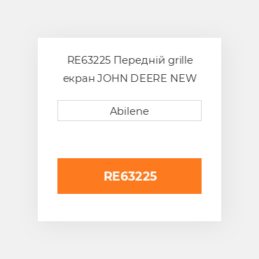 RE63225 Передній grille екран JOHN DEERE NEW AFTERMARKET