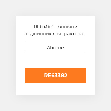 RE63382 Trunnion з підшипник для трактора John Deere, re63382 JOHN DEERE NEW AFTERMARKET