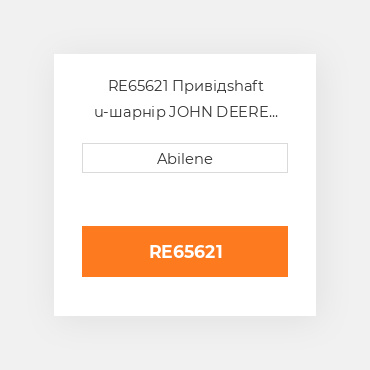 RE65621 Привідshaft u-шарнір JOHN DEERE NEW AFTERMARKET