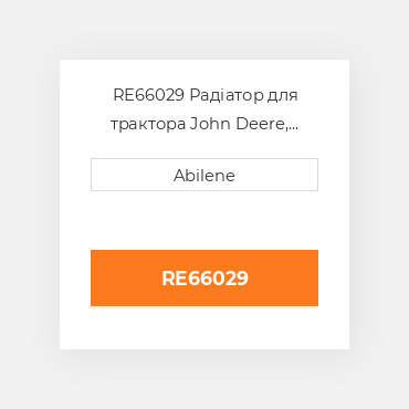 RE66029 Радіатор для трактора John Deere, re66029 JOHN DEERE NEW AFTERMARKET