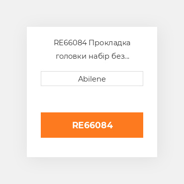 RE66084 Прокладка головки набір без ущільнень для трактора John Deere, re66084 JOHN DEERE NEW AFTERMARKET