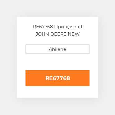RE67768 Привідshaft JOHN DEERE NEW AFTERMARKET