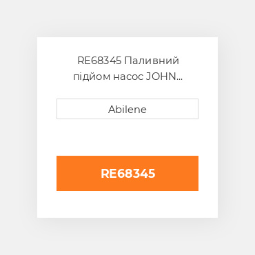 RE68345 Паливний підйом насос JOHN DEERE NEW AFTERMARKET