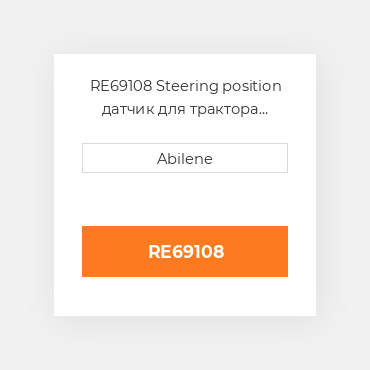 RE69108 Steering position датчик для трактора John Deere, re69108 JOHN DEERE NEW AFTERMARKET