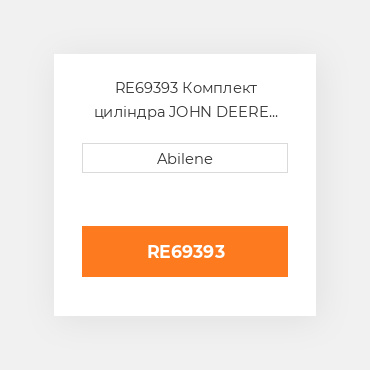 RE69393 Комплект циліндра JOHN DEERE NEW AFTERMARKET