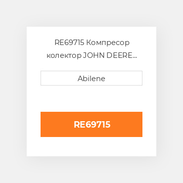 RE69715 Компресор колектор JOHN DEERE NEW AFTERMARKET