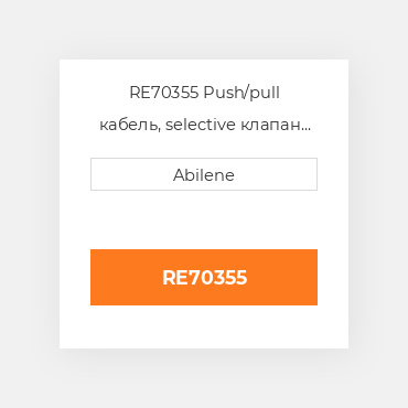 RE70355 Push/pull кабель, selective клапан керування JOHN DEERE NEW AFTERMARKET