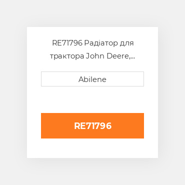 RE71796 Радіатор для трактора John Deere, re71796 JOHN DEERE NEW AFTERMARKET