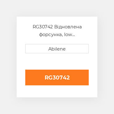 RG30742 Відновлена форсунка, low потужність JOHN DEERE REBUILT
