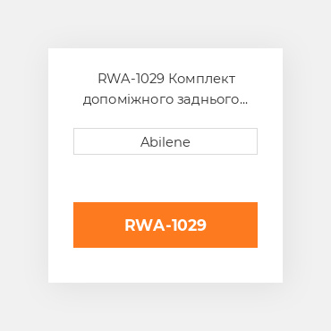 RWA-1029 Комплект допоміжного заднього приводу (вживаний) CASE NEW AFTERMARKET