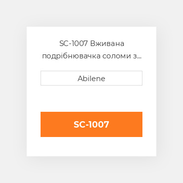 SC-1007 Вживана подрібнювачка соломи з новими лезами JOHN DEERE NEW AFTERMARKET