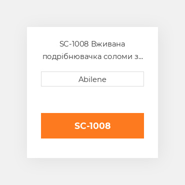 SC-1008 Вживана подрібнювачка соломи з новими лезами JOHN DEERE NEW AFTERMARKET