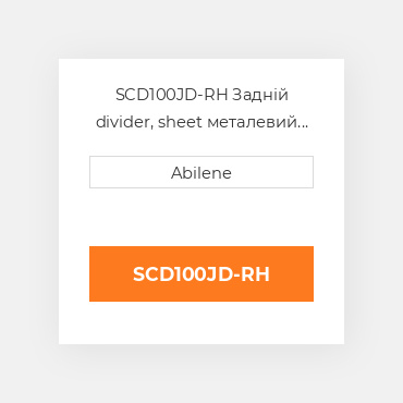 SCD100JD-RH Задній divider, sheet металевий - права сторона JOHN DEERE NEW AFTERMARKET
