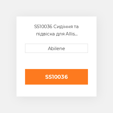 SS10036 Сидіння та підвіска для Allis Chalmers трактор ALLIS CHALMERS NEW AFTERMARKET