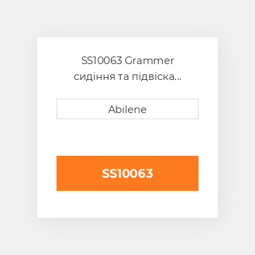 SS10063 Grammer сидіння та підвіска вузол, тканина matrix чорна/сіра для білий трактор, 30-3342697 WHITE NEW AFTERMARKET