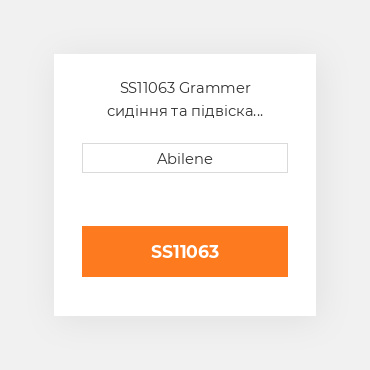 SS11063 Grammer сидіння та підвіска вузол, тканина matrix чорна/сіра ALLIS CHALMERS NEW AFTERMARKET