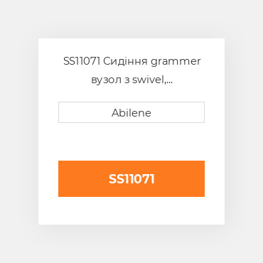 SS11071 Сидіння grammer вузол з swivel, коричневий matrix тканина для grammer підвіска GRAMMER NEW AFTERMARKET