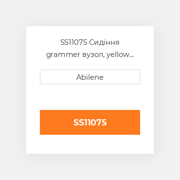 SS11075 Сидіння grammer вузол, yellow вініл для grammer підвіска GRAMMER NEW AFTERMARKET