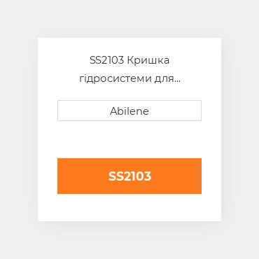 SS2103 Кришка гідросистеми для трактора John Deere JOHN DEERE NEW AFTERMARKET