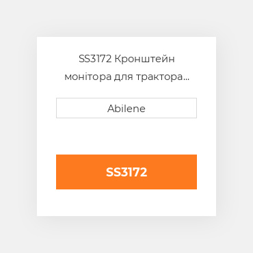 SS3172 Кронштейн монітора для трактора John Deere JOHN DEERE NEW AFTERMARKET
