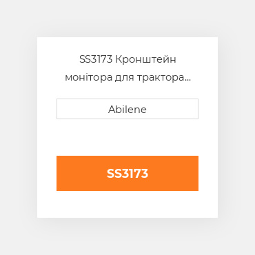 SS3173 Кронштейн монітора для трактора John Deere JOHN DEERE NEW AFTERMARKET