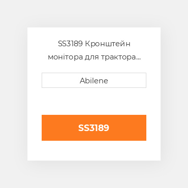 SS3189 Кронштейн монітора для трактора John Deere JOHN DEERE NEW AFTERMARKET