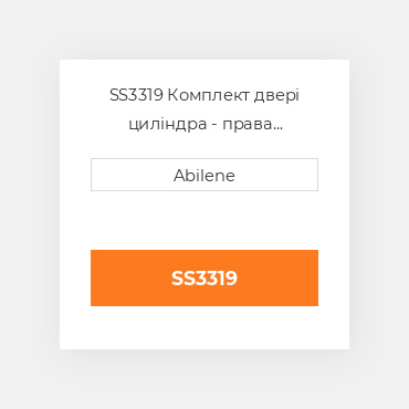 SS3319 Комплект двері циліндра - права сторона CASE NEW AFTERMARKET