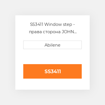 SS3411 Window step - права сторона JOHN DEERE NEW AFTERMARKET