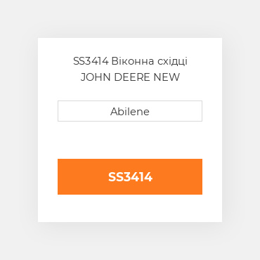 SS3414 Віконна східці JOHN DEERE NEW AFTERMARKET