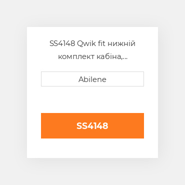 SS4148 Qwik fit нижній комплект кабіна, коричневий вініл для трактора John Deere JOHN DEERE NEW AFTERMARKET