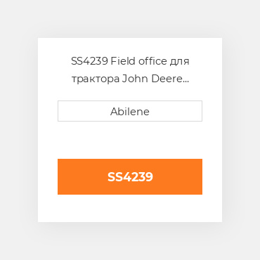 SS4239 Field office для трактора John Deere JOHN DEERE NEW AFTERMARKET