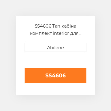 SS4606 Tan кабіна комплект interior для трактора John Deere JOHN DEERE NEW AFTERMARKET