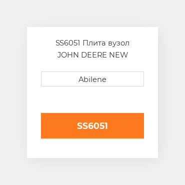 SS6051 Плита вузол JOHN DEERE NEW AFTERMARKET