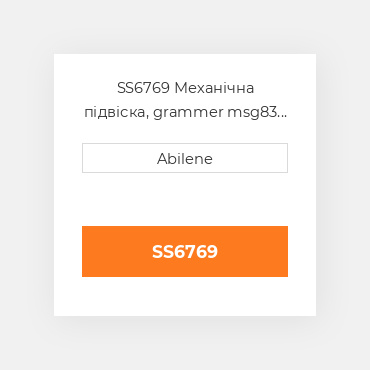 SS6769 Механічна підвіска, grammer msg83 INTERNATIONAL TRUCK NEW AFTERMARKET