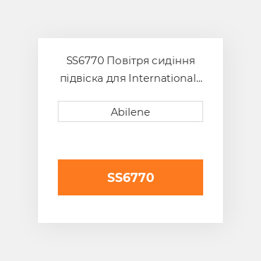 SS6770 Повітря сидіння підвіска для International трактор INTERNATIONAL TRUCK NEW AFTERMARKET