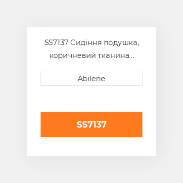 SS7137 Сидіння подушка, коричневий тканина INTERNATIONAL TRUCK NEW AFTERMARKET