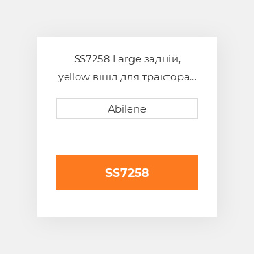 SS7258 Large задній, yellow вініл для трактора John Deere JOHN DEERE NEW AFTERMARKET