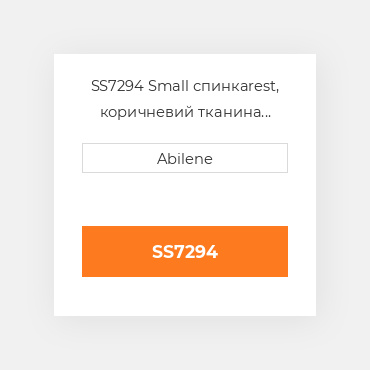 SS7294 Small спинкаrest, коричневий тканина JOHN DEERE NEW AFTERMARKET