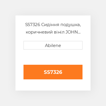 SS7326 Сидіння подушка, коричневий вініл JOHN DEERE NEW AFTERMARKET