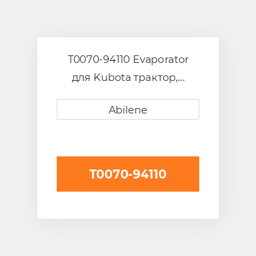 T0070-94110 Evaporator для Kubota трактор, t0070-94110 KUBOTA NEW AFTERMARKET