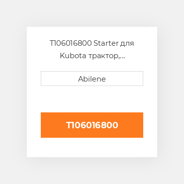 T106016800 Starter для Kubota трактор, t1060-16800, t1060-16801, t1060-16804 AFTERMARKET NEW AFTERMARKET