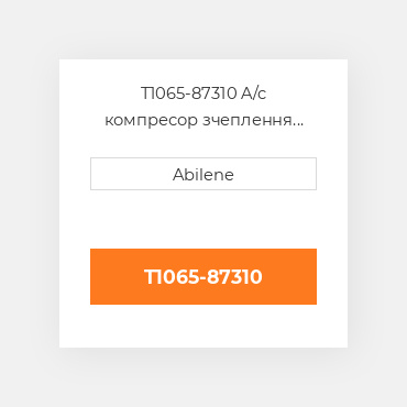 T1065-87310 A/c компресор зчеплення для Kubota трактор, t1065-87310 KUBOTA NEW AFTERMARKET