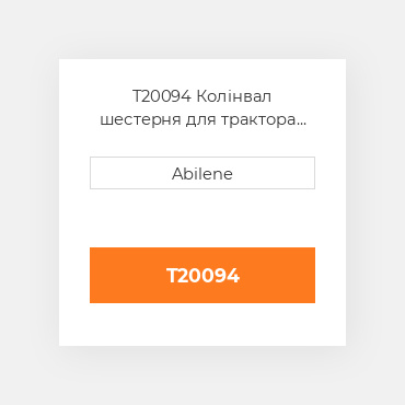 T20094 Колінвал шестерня для трактора John Deere, t20094 JOHN DEERE NEW AFTERMARKET