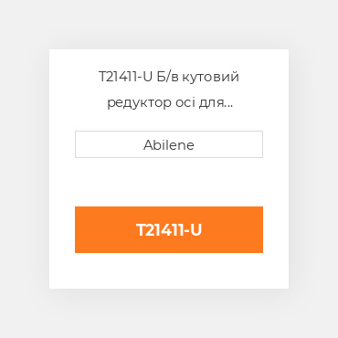 T21411-U Б/в кутовий редуктор осі для трактора John Deere, t21411 JOHN DEERE NEW AFTERMARKET