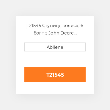 T21545 Ступиця колеса, 6 болт з John Deere трактор, t21545 JOHN DEERE NEW AFTERMARKET