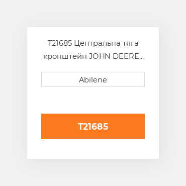 T21685 Центральна тяга кронштейн JOHN DEERE NEW AFTERMARKET