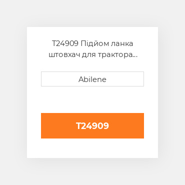 T24909 Підйом ланка штовхач для трактора John Deere, t24909 JOHN DEERE NEW AFTERMARKET