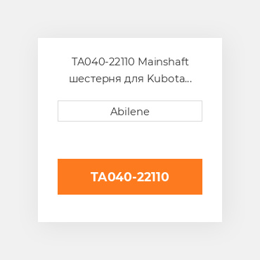 TA040-22110 Mainshaft шестерня для Kubota трактор, ta040-22110 KUBOTA NEW AFTERMARKET